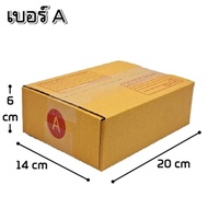 Postal Box Size A 14*20*6 cm 20 Pieces