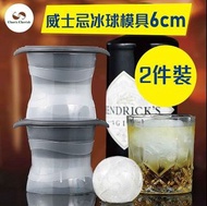 威士忌冰球模具6cm(2件裝)Whiskey Ice Ball Mould 6cm (2pcs)–H015
