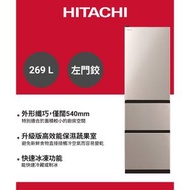 日立 - [HR3N5342EAL] 269公升纖巧變頻環保三門雪櫃 -CNX (新不銹鋼香檳色) 左門鉸設計