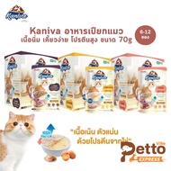 Kaniva Steam Egg [6-12 Packs] Wet Cat Food In Steamed Eggs Soft Texture Eat Easily Firm With Protein