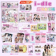 Gidle Girl Group Merchandise Support Gift Includes 30 Gift Sea#gidle女团周边应援大礼包含30礼品海
