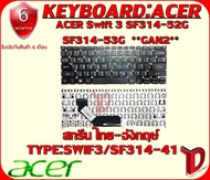 KEYBOARD : ACER SF314-41/SWIFT 3 ใช้ได้กับรุ่น ACER Swift 3 SF314-52G SF314-53G SF314-55G SF314-41 รับประกันสินค้า 6 เดือน