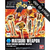 [005] MATSURI WEAPON (HGBC)