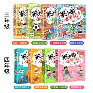 Mi Xiao Circle School Notes Full Set 8 Volumes Third Grade Fourth Grade Elementary School Students E