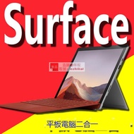 二手原裝微軟Surface pro5 Pro6 pro7 pro4 pro8筆記本平板電腦