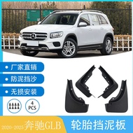 Suitable for 2020-2025 Mercedes-Benz GLB Mudguard Car Mud Modified Soft Rubber Mudguard Foreign Trad