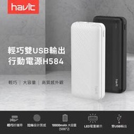 《夏本舖》 Havit 海威特 綠色 輕巧雙 USB輸出 10000mAh 行動電源 H584 POWER BANK