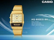 CASIO專賣店 AQ-800EG-9A 復刻金典 雙顯指針錶 不鏽鋼錶帶 兩地時間 生活防水 AQ-800E