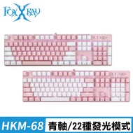FOXXRAY 粉戀戰狐機械電競鍵盤(FXR-HKM-68/青軸)粉白