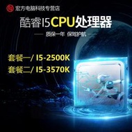 i5 2500K 3570K 四核 1155針 CPU 臺式機電腦拆機散片 吃雞游戲