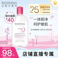 贝德玛（BIODERMA）卸妆粉水洁肤液500ml （ 清洁 敏感肌 眼唇脸三合一 新老包装随机发货）【店播专属】