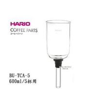 【沐湛伍零貳】Hario TCA-5 上杯 TCA5 上座 日本製造 TCA 系列 虹吸壺 虹吸玻璃上座