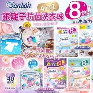 日本BON BON銀離子抗菌啫喱洗衣珠 (80粒)