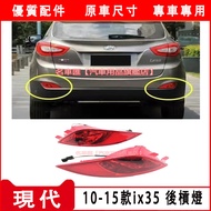 Hyundai 10-15 IX35 Rear Fog Light Bumper Assembly 10-15