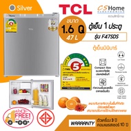 ส่งฟรี TCL ตู้เย็นมินิบาร์ รุ่น F47SDSและW ขนาด 1.6 Q 47 ลิตร สีเงินและสีขาวการรับประกัน คอมเพรสเซอร