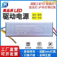 LED工礦燈恆流驅動電源 200W路燈安定器50w-500w投光燈變壓整流器