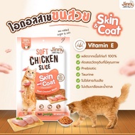 (1 ซอง) Jinny  Soft Chicken Slice จินนี่ ไก่นิ่ม สไลด์ ขนมแมว อาหารแมว 30 กรัม