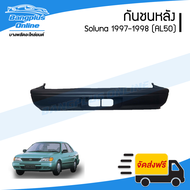 กันชนหลัง/กันชนท้าย Toyota Soluna 1997/1998 (โซลูน่า)(AL50) - BangplusOnline