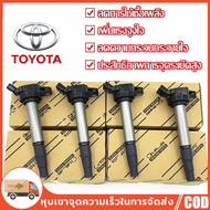 คอยล์ จุดระเบิด For Toyota Vios 2003-2012/Yaris 2006-2013/Toyota Corolla หัวเทียนรถยนต์ toyota คอยล์จุดระเบิด คอยล์หัวเทียน  Made in Japan 90919-02240 / 90919-02258