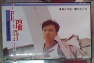 【音樂年華】王瑞升- 愛敢著講理由/ 1991年歌林唱片/全新未拆原版卡帶
