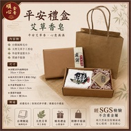 [Shunxin] Return Gift Towel Wormwood Safe Soap Safe Gift Box Funeral Thank You Box Ceremonial Towel 