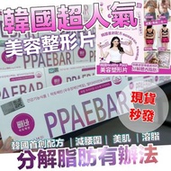 包順豐‼️現貨‼️2023 新包裝 正品鐳射💥韓國Healthy Place 美容塑形片(1盒14片) PPAEBAR