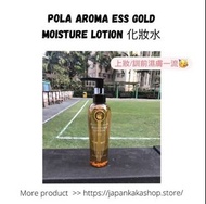 🇯🇵POLA aroma ess gold化妝水