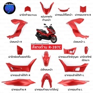 Rama2Parts ชุดสี pcx ชุดสี pcx160 ปี2021-2024(ชุด15ชิ้น) pcx 160 ของแต่ง pcx160 pcx 160 2024