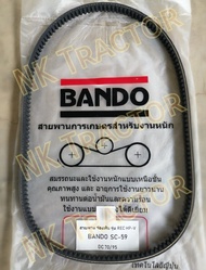 (แท้100% สีทอง) สายพานฟัน SC59 Bando ขับปั้มไฮดรอลิค ตัวเดิน คูโบต้า DC70 DC95 Kubota สายพาน รถเกี่ย