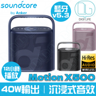 Anker - Anker Soundcore Motion X500 Hi-Res 無線藍牙喇叭 [藍色]