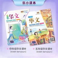 【华小课本】4 年级/5 年级华文课本 | KSSR Semakan | Buku Teks Bahasa Cina Tahun 4 | SJKC | 四年级 | 五年级 | 贝儿出版社 | 博文出版社 | 课本 | 马来西亚教育部 KPM