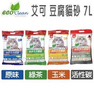 Eco Clean 艾可 天然環保 豆腐貓砂 7L
