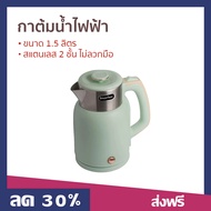 กาต้มน้ำไฟฟ้า Imarflex ขนาด 1.5 ลิตร สแตนเลส 2 ชั้น ไม่ลวกมือ IF-289G - กาน้ำร้อน กาต้มน้ำร้อนไฟฟ้า 
