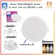 PHILIPS โคมไฟดาวน์ไลท์ ฝังฝ้า 8 นิ้ว 24W รุ่น MESON 59471