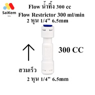 Flow Wastewater 300cc RO Restrictor 300 ml/min Limited Water Rate 300 Spare Parts Filter