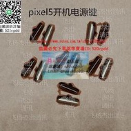 樂享購✨適用於谷歌pixel5 開機音量電源鍵 側鍵外鍵按鈕