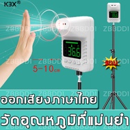 【มีรับประกัน】K3X~HG05 เครื่องวัดอุณหภูมิ ออกเสียงภาษาไทย วัดอุณหภูมิแม่นยำ ส่งขาตั้ง (เครื่องวัดอุณห ที่วัดอุณหภูมิ เครื่องวัดอุณ ที่วัดอุณภูมิ เครื่องวัดไข้ เครื่องสแกนไข้ เครื่องวัดอุณหภูมิร่างกาย เครื่องตรวจอุณหภูมิ เครื่องวัดอุนภูมิ ชุดวัดอุณหภูมิ)