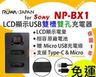 【聯合小熊】ROWA Sony NP-BX1 充電器 RX1 WX300 WX350 rx100 雙槽 USB 充電器