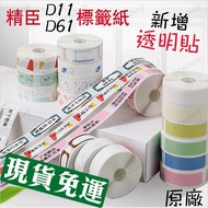 Jingchen D11 D61 Label Paper Machine Name Sticker RFID Transparent Thermal
