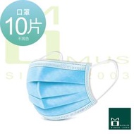 MOMUS 醫療用口罩(未滅菌)10片-台灣製造／不挑品牌／不挑顏色／非單片包裝