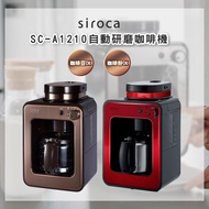 【siroca】 SC-A1210 自動研磨咖啡機 公司貨