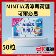 MINTIA 清涼薄荷糖 可爾必思 50粒（4946842526154）#Asahi朝日 乳酸菌 口氣清新糖 便攜薄盒 口袋潤口糖 返工開車提神 飯後隨身糖果【Exp：2027年3月31日】