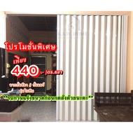 โปรโมชั่นพิเศษ เพียง 440฿/ ตร.หลา ฉากกั้นห้องกั้นแอร์ PVC รุ่นทึบ จัดส่งฟรี กทม. 440-01 ราคาต่อ 0.5 หลา