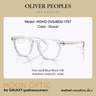 แว่นสายตา Oliver Peoples รุ่น Kisho Gravel Handmade In Japan [OV5480U 1757]