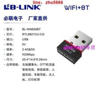 現貨🔥8821CU無線網卡BT4.2藍牙USB臺式機無線上網433M鼠標接收BL-650BT