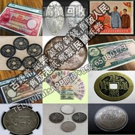 大量回收銀元 銅幣  銀元 大清龍銀  舊紙幣