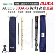 Ready Stock AULOS 303A 303B Treble British Style Recorder | Made in Japan | With Flute Cover+Flute C