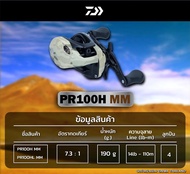 รอกหยดน้ำ Daiwa PR100H MM/MN ลายทหาร น่าลองใช้