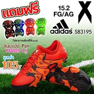 ADIDAS รองเท้า ฟุตบอล อดิดาส Football Shoes X15.2 FGAG S83195 (4190) แถมฟรี สนับแข้ง Shin Guard Pan PSS025(105)