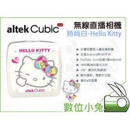 數位小兔【altek Cubic Live 無線直播相機 時尚白 Hello Kitty】智慧 縮時 慢動作 自拍 美肌